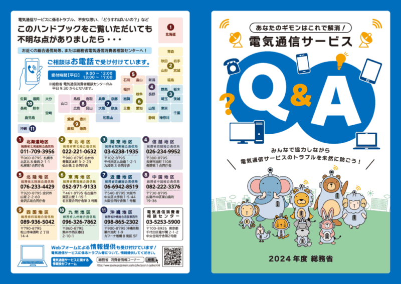 令和6年度版行政パンフレット制作