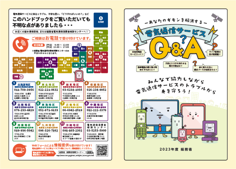 令和5年度版の行政発行Q&Aパンフレットにて、キャラクターデザインと誌面デザインを担当