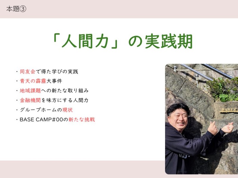 滋賀県中小企業家同友会・寺田支部長の報告会資料を制作