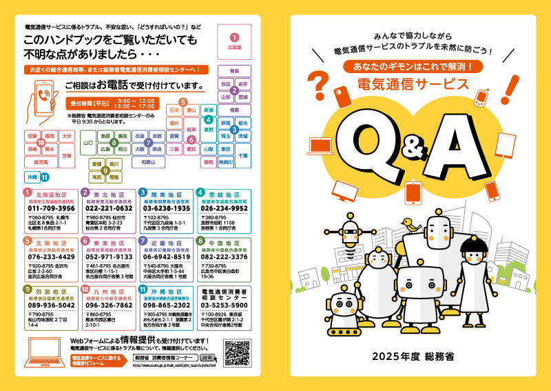 令和7年度版行政パンフレットとキャラクター制作