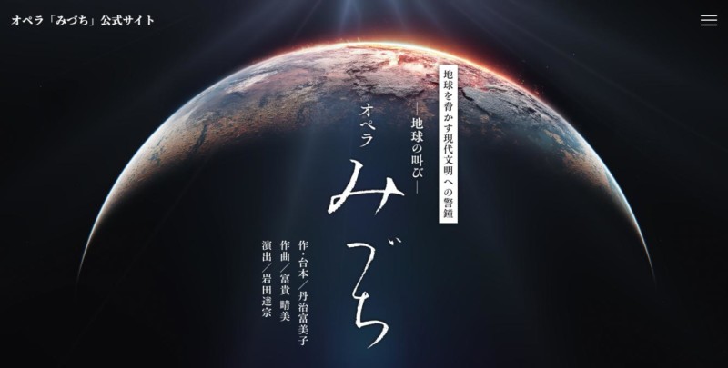 《みづち》初めてのオペラ観劇（2025.6.29）