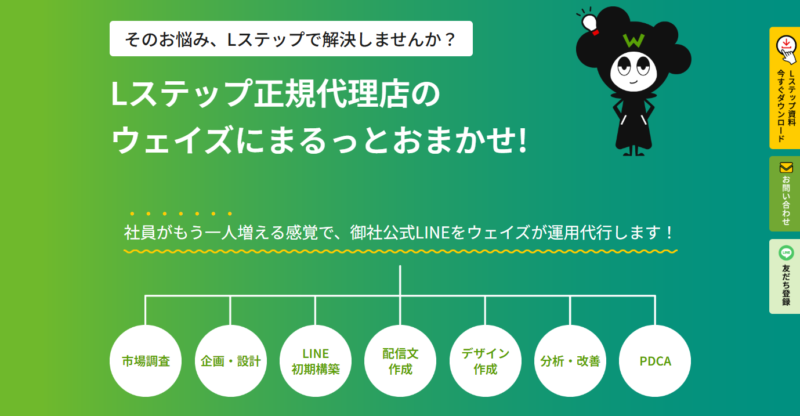 Lステップ導入支援のLP制作