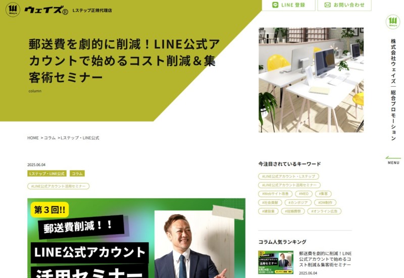株式会社ウェイズの多彩な広告・Lステップ活用サイト「京都仕掛屋.com」をフルリニューアル