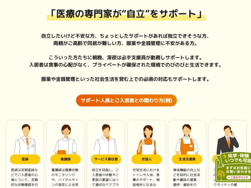 群馬県・福祉施設「ひのさかMW」グループホームLPを制作