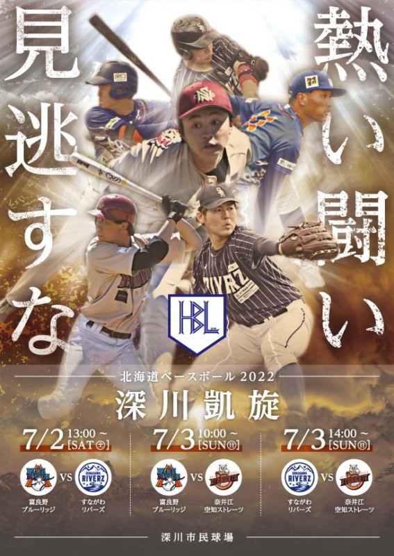 「すながわリバーズ」ポスターイメージ02