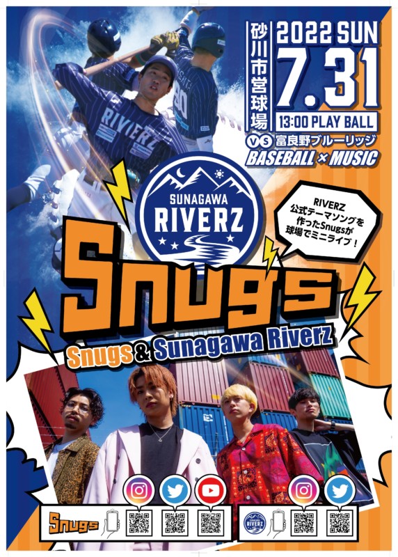 「すながわリバーズ」ポスターイメージ01
